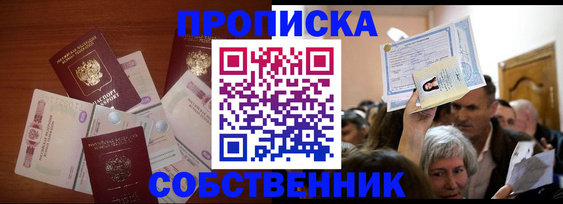 временная регистрация для всех в Рассказово
