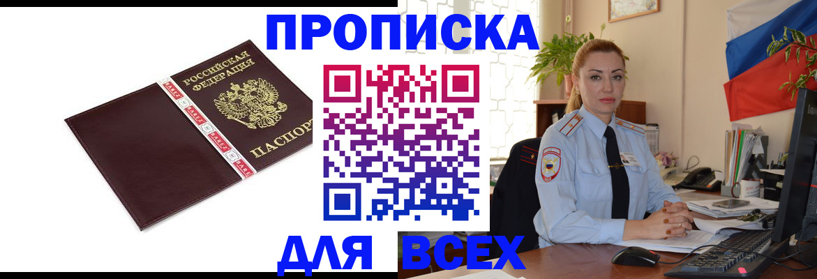 временная регистрация купить в Рассказово