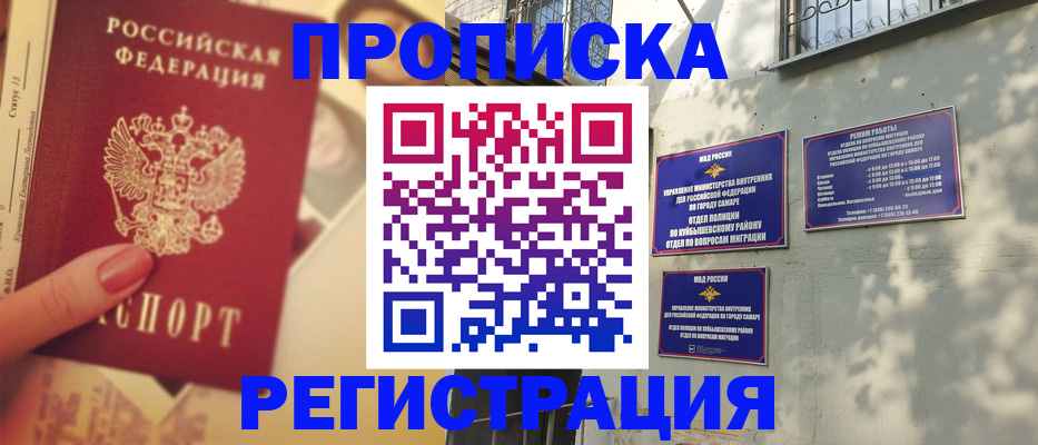 прописка штамп в Рассказово