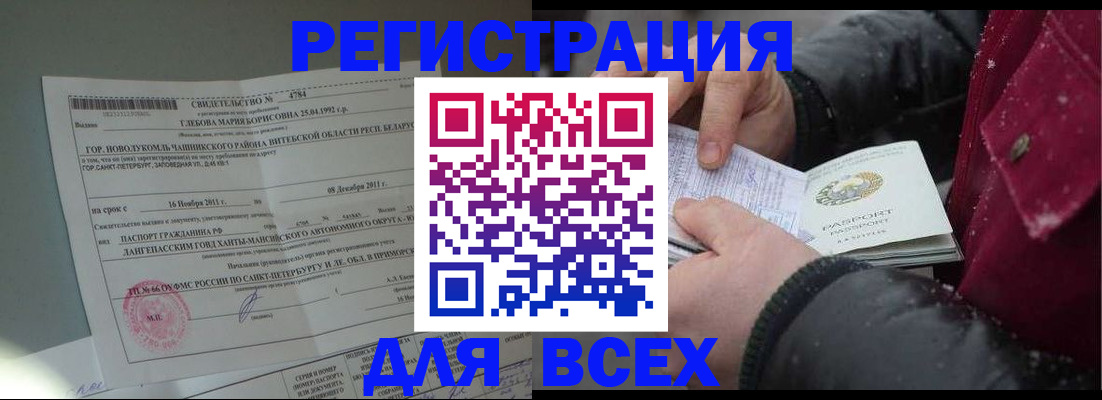 временная регистрация недорого в Рассказово