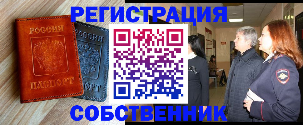 временная регистрация для школы в Рассказово