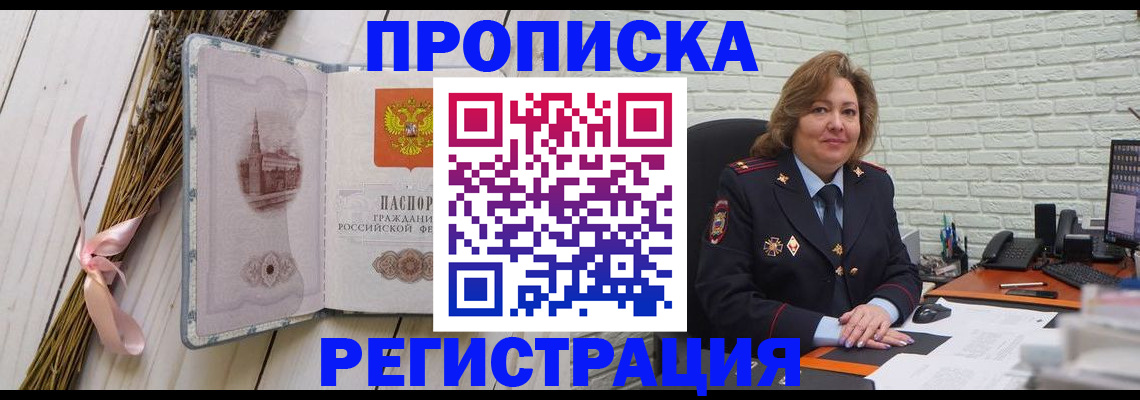 прописка гарантия в Рассказово